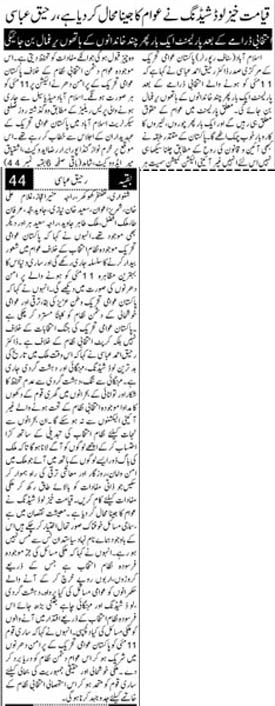 Pakistan Awami Tehreek Print Media CoverageDaily Pakistan Page 2